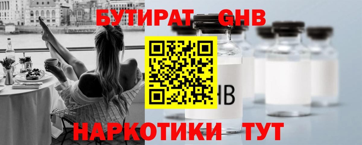 БУТИРАТ бутандиол  Бутират  Каменка  Вход с VPN 