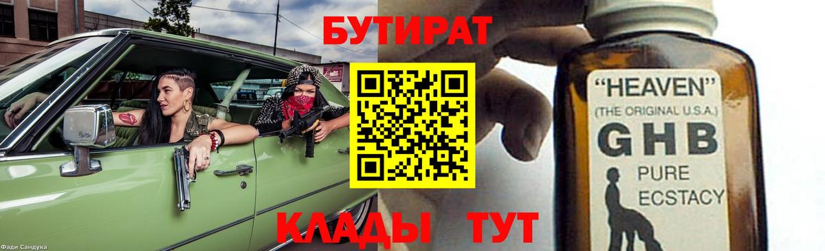 БУТИРАТ жидкий экстази Каменка