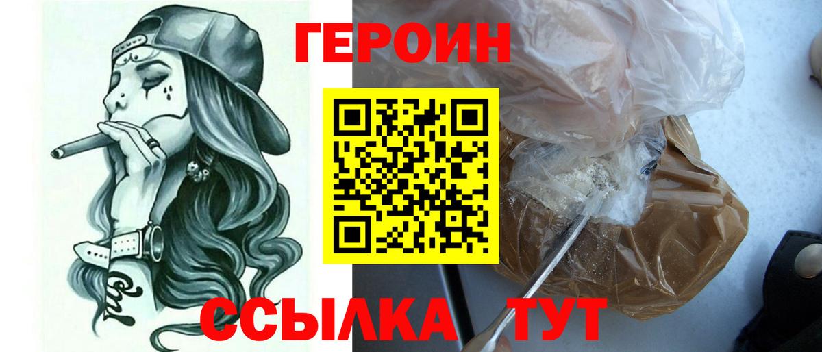 Каменка  ГЕРОИН  Вход с VPN  Героин герыч 