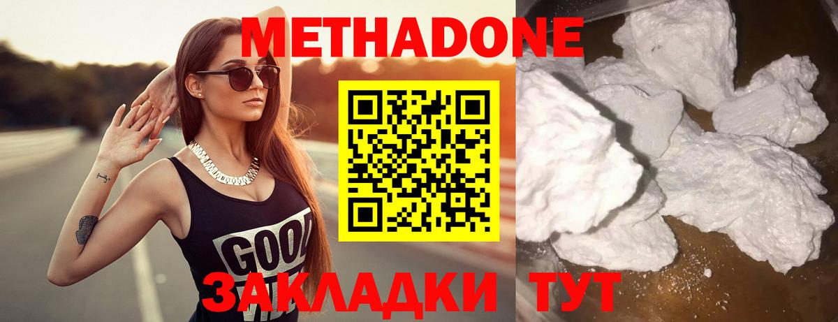 Каменка  МЕТАДОН кристалл  Вход с VPN  Метадон methadone 
