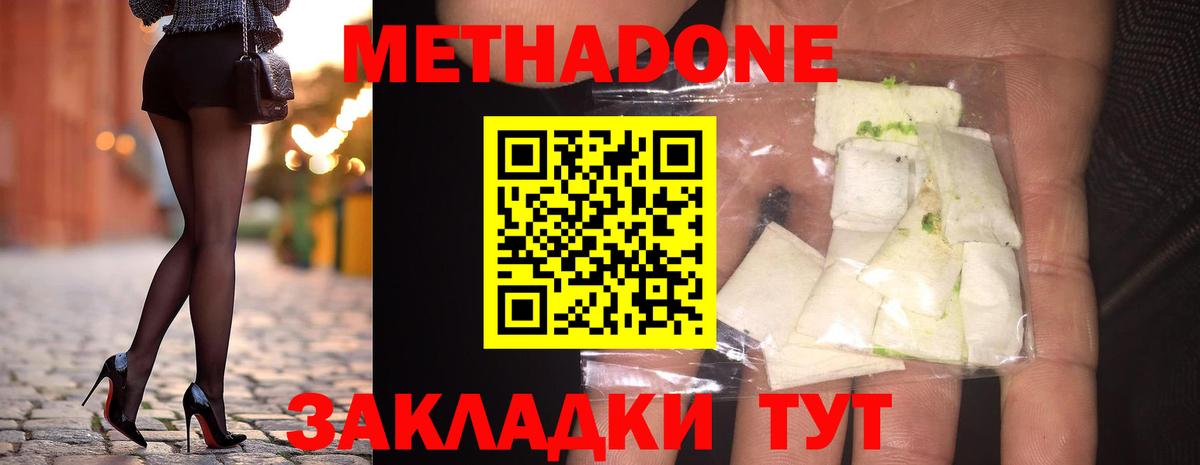 Метадон кристалл Каменка
